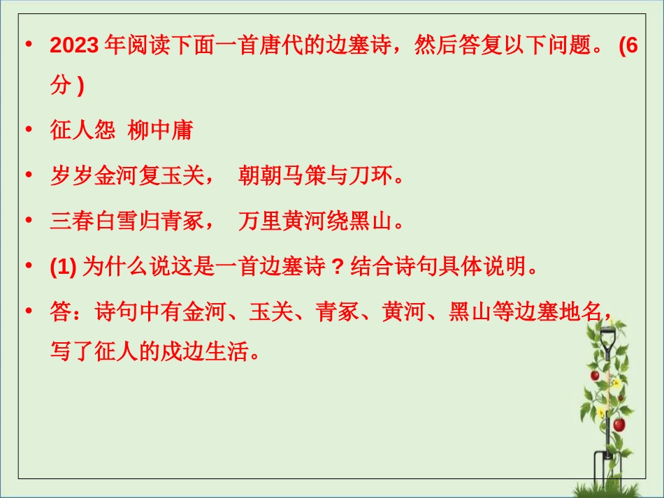 04-14年江苏高考诗歌鉴赏翻译(一)-版本_第2页