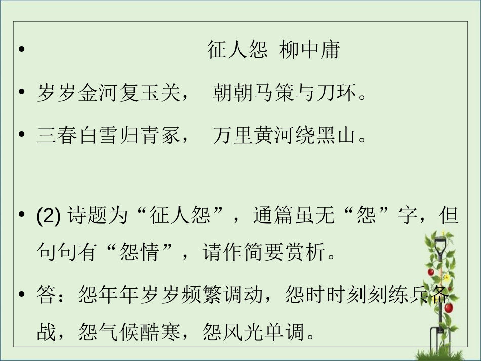 04-14年江苏高考诗歌鉴赏翻译(一)-版本_第3页