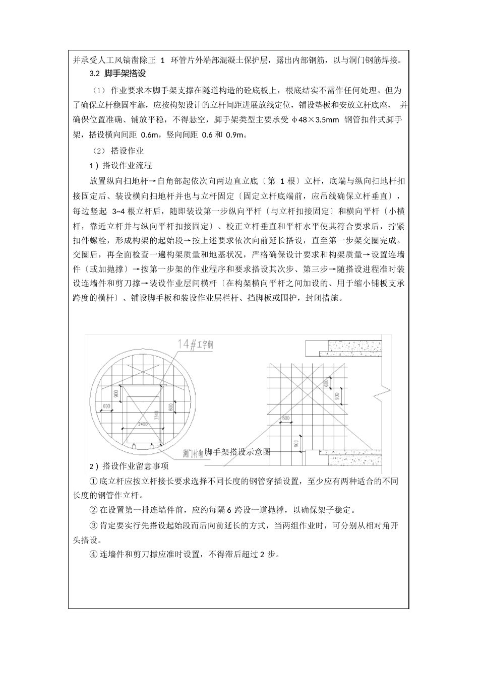 17-洞门环梁制作安全技术交底样板_第3页