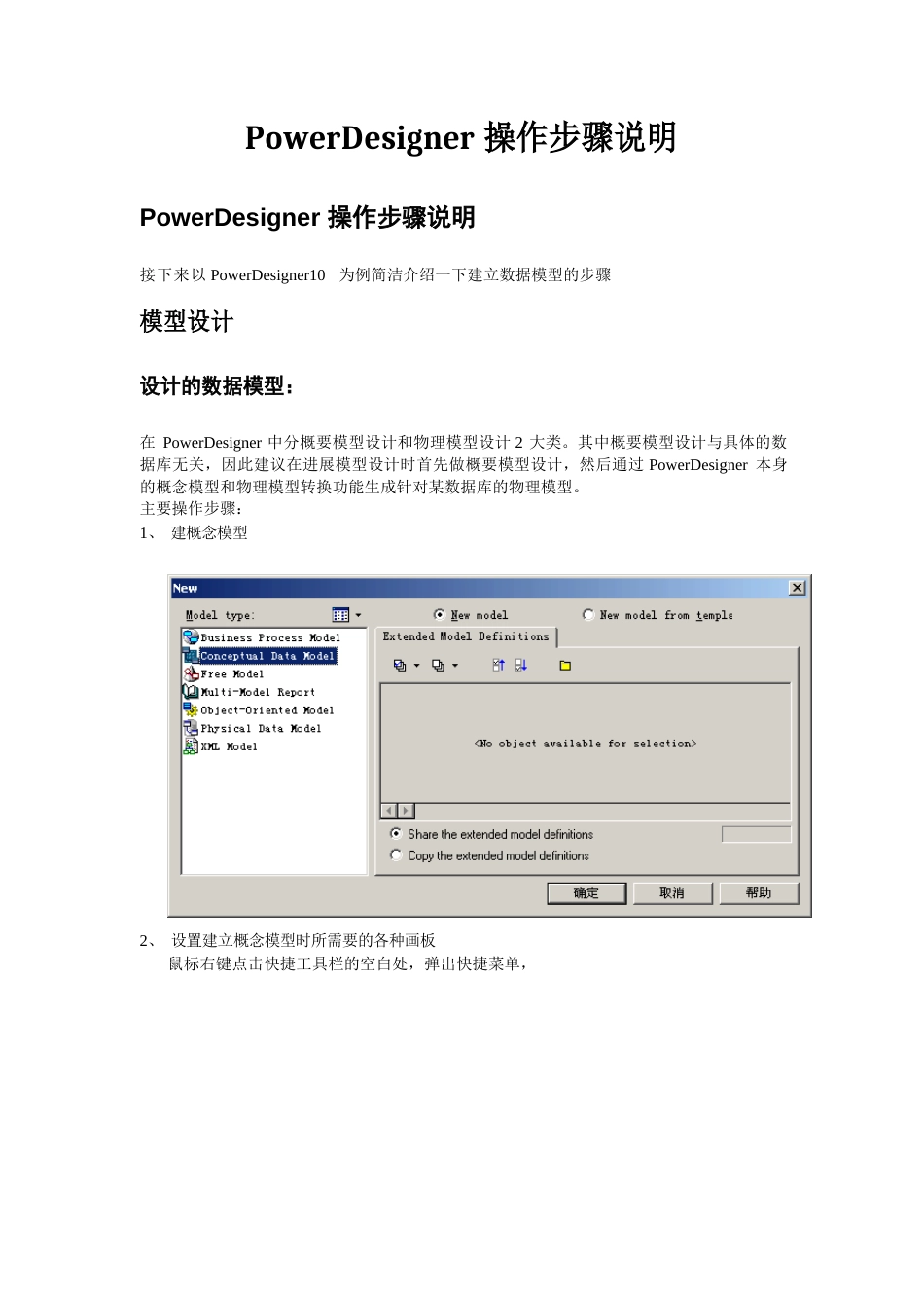 PDPowerDesigner傻瓜教程指导数据库建模指南_第1页