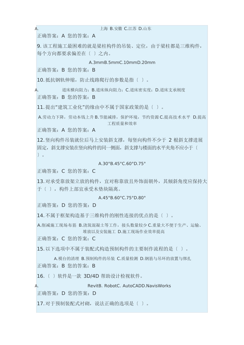 2023年5月11日二级建造师继续教育选修课考试题及答案_第2页