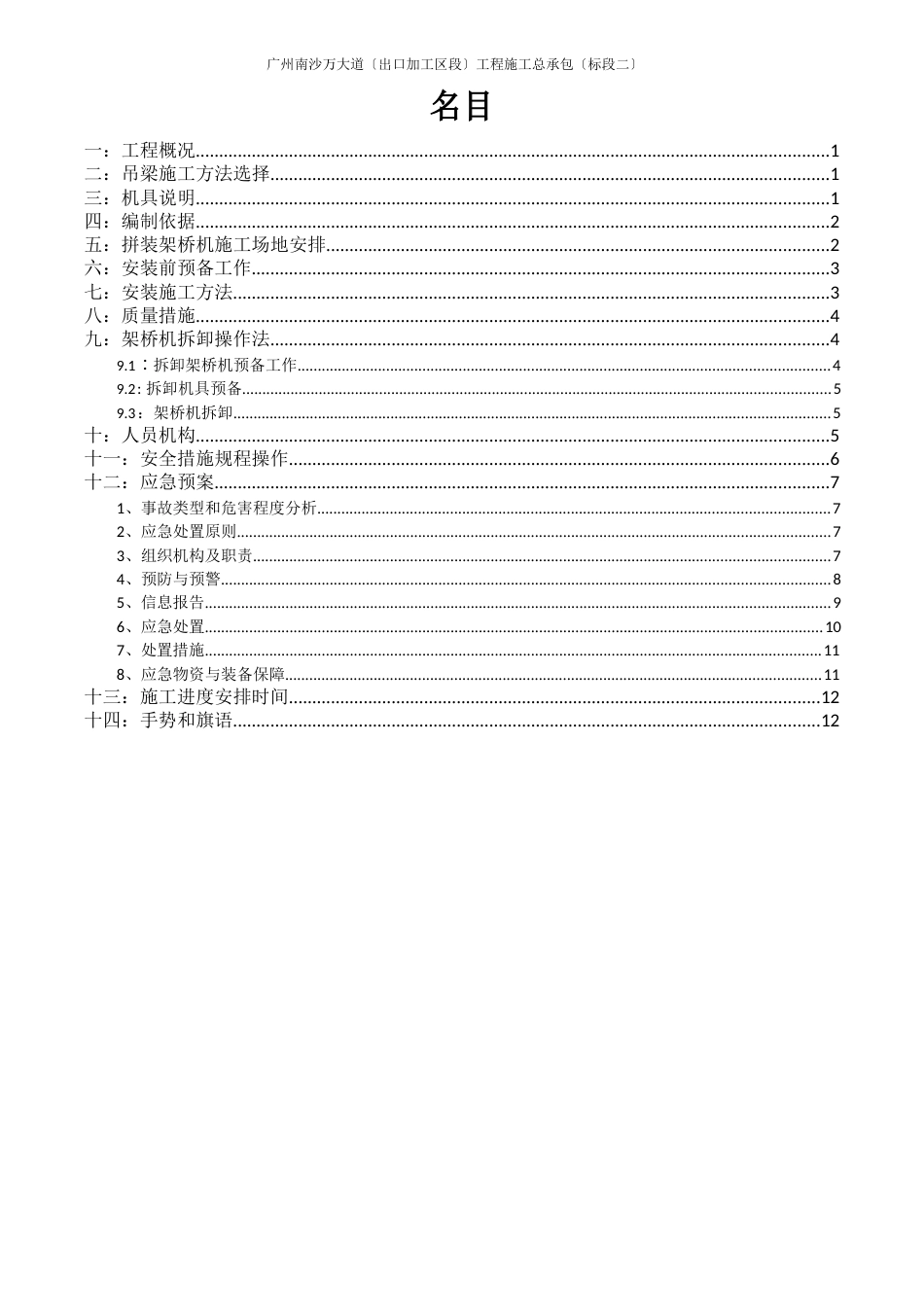 120吨架桥机安装方案_第2页