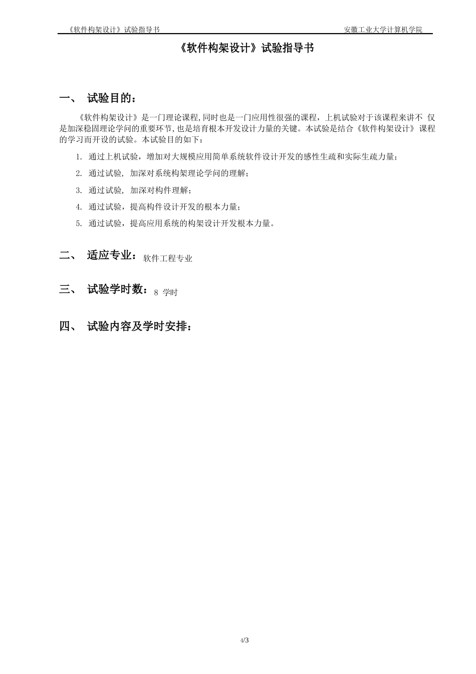 08计划《软件构架设计》实验指导书_第2页