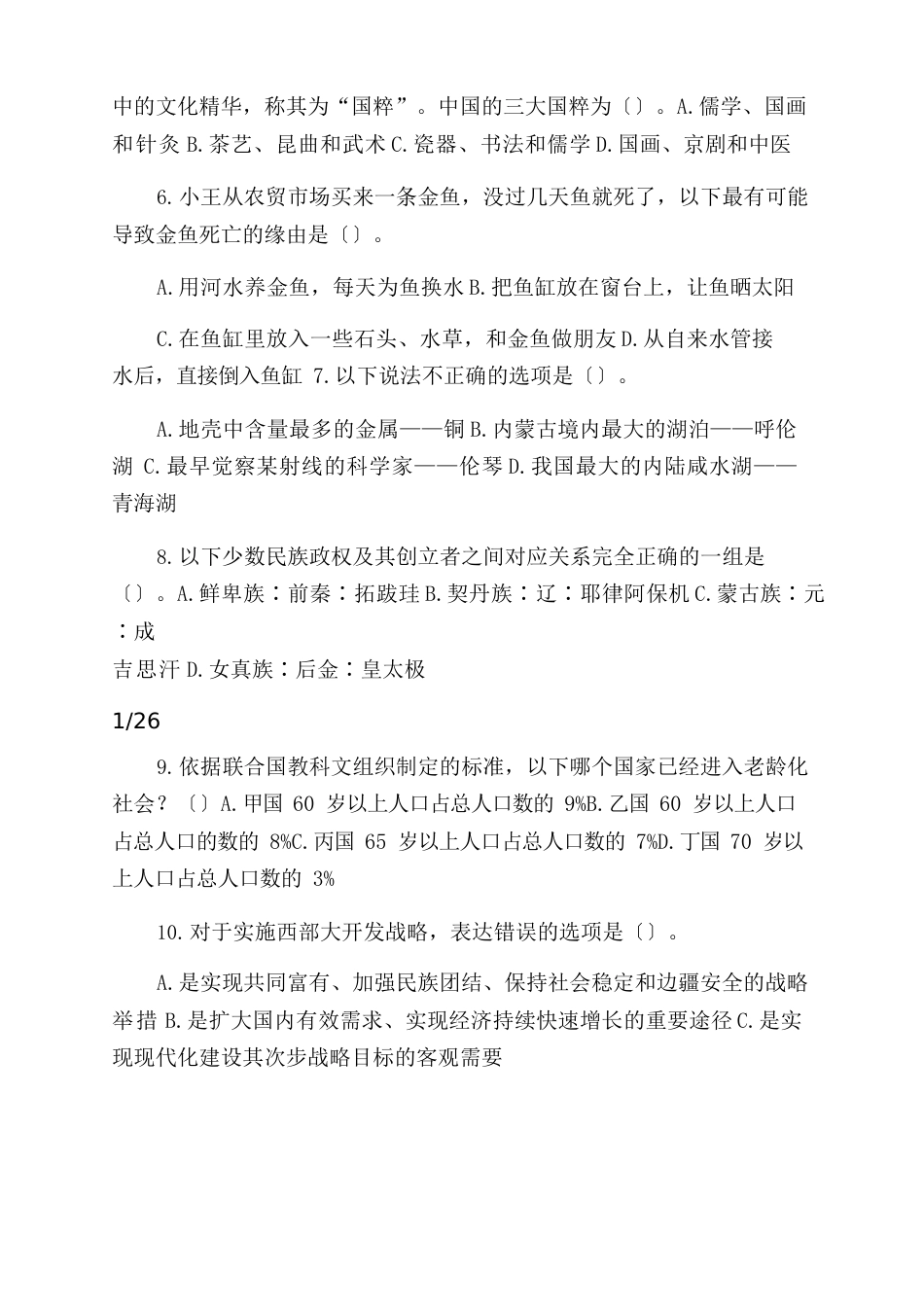 2023年9月13日公务员考试(五省联考)行测真题及答案解析(福建_第2页