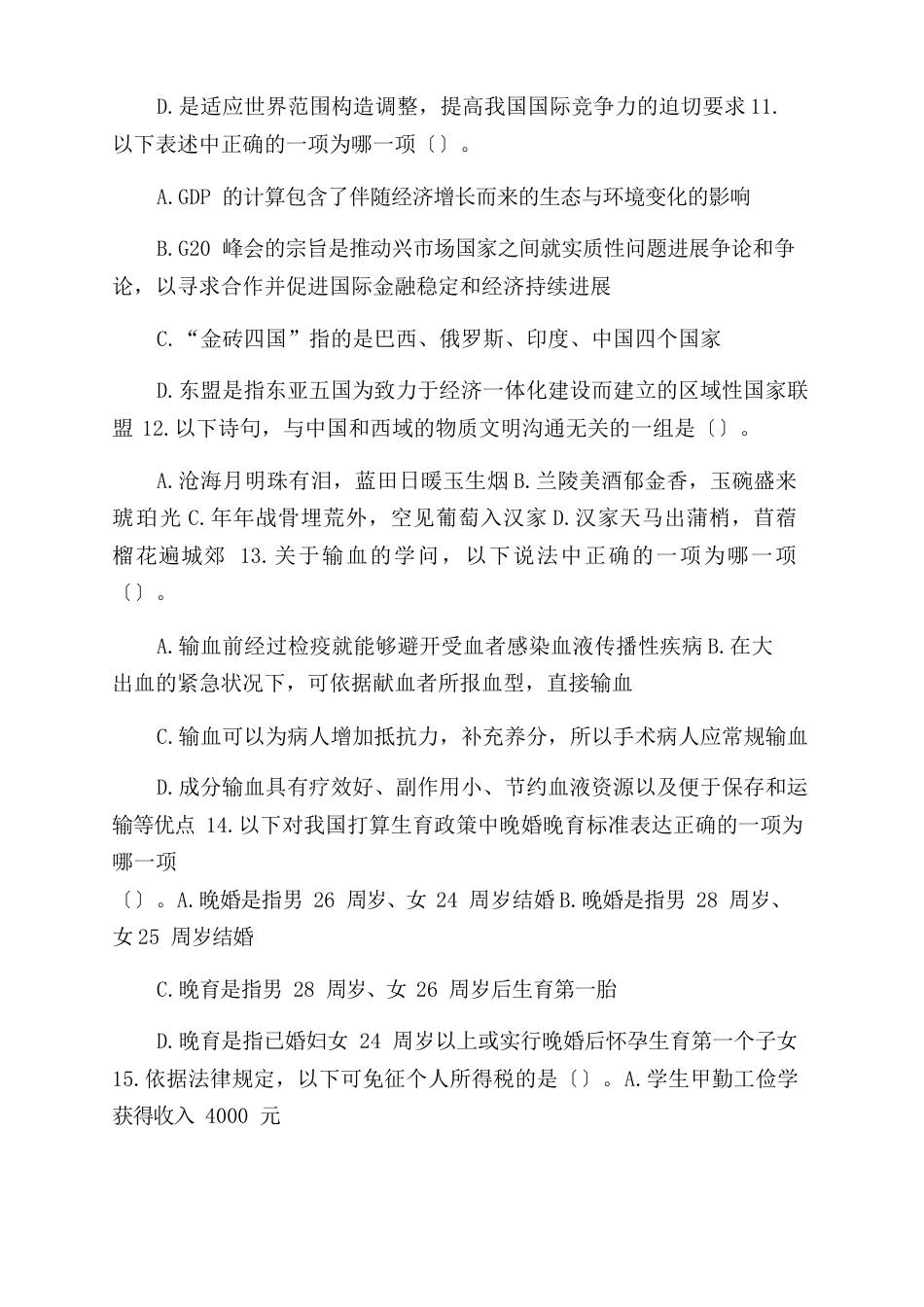 2023年9月13日公务员考试(五省联考)行测真题及答案解析(福建_第3页