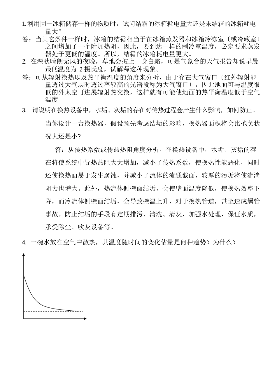 《传热学》考题合集_第3页