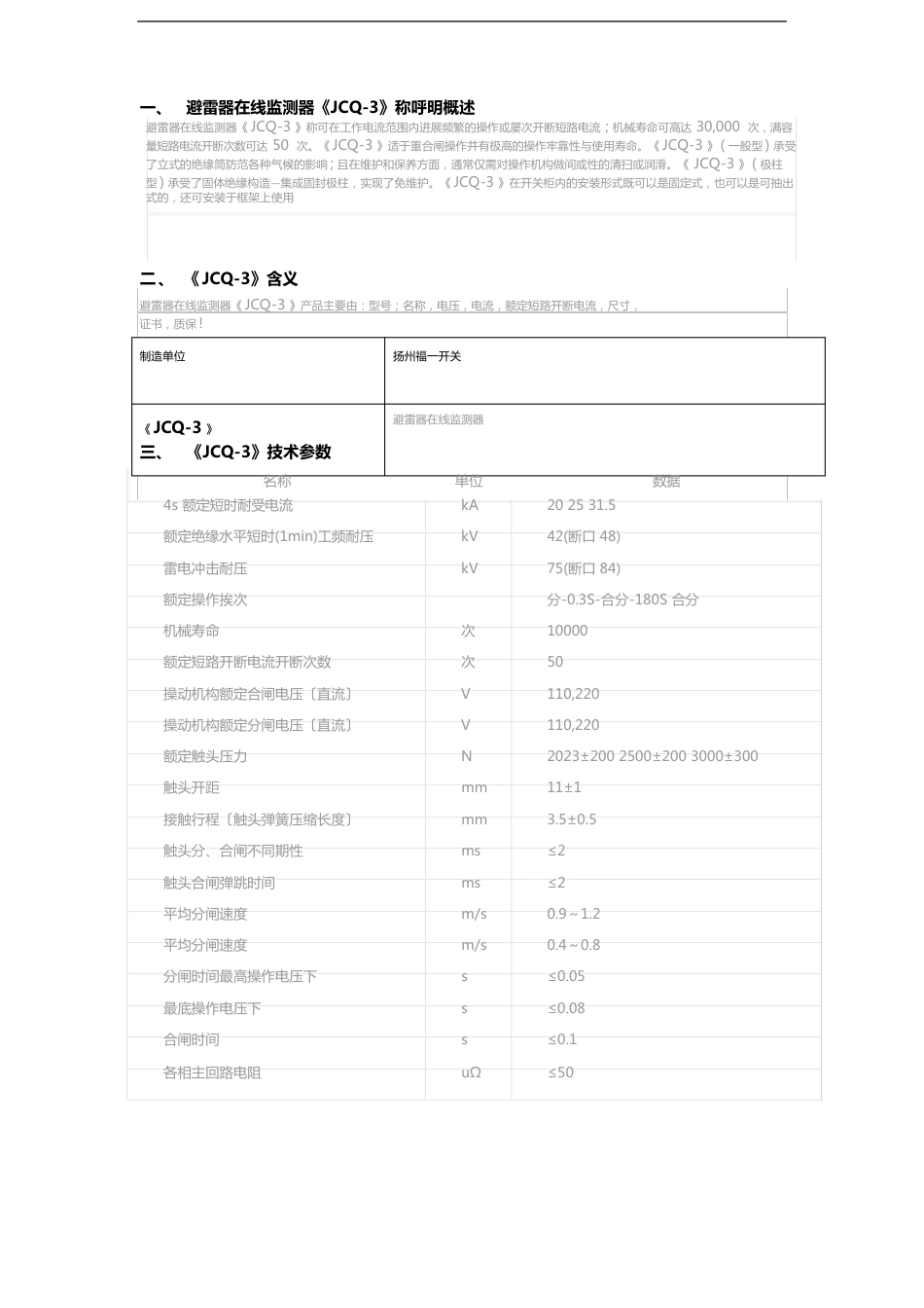 《JCQ3》避雷器在线监测器检验报告_第1页