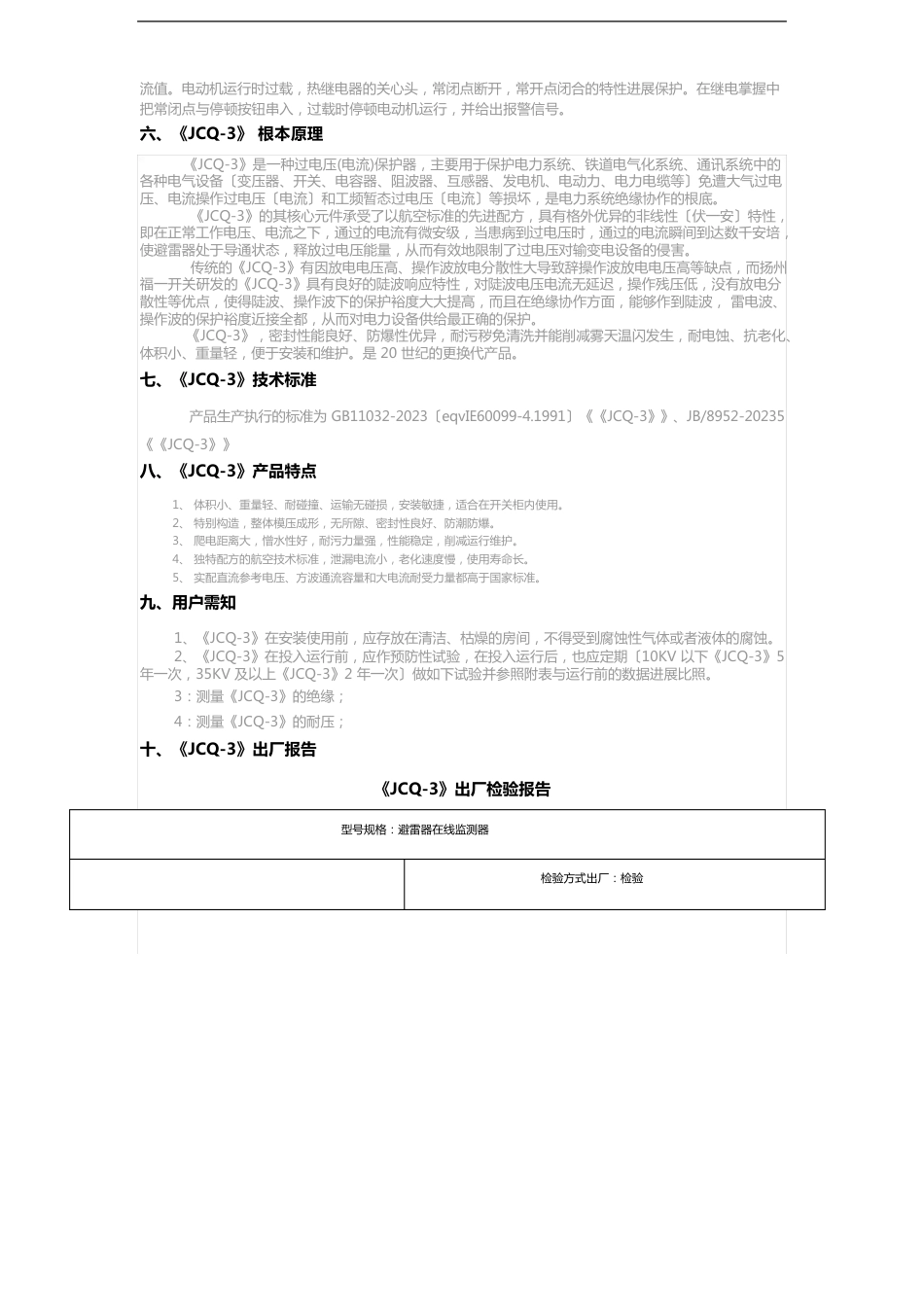 《JCQ3》避雷器在线监测器检验报告_第3页