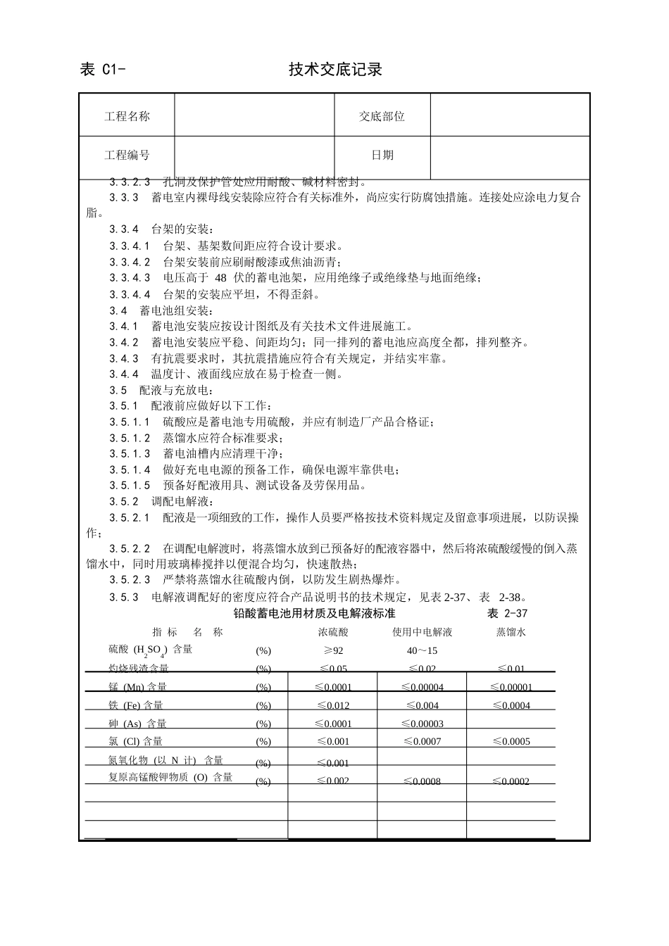 015蓄电池安装工艺_第3页