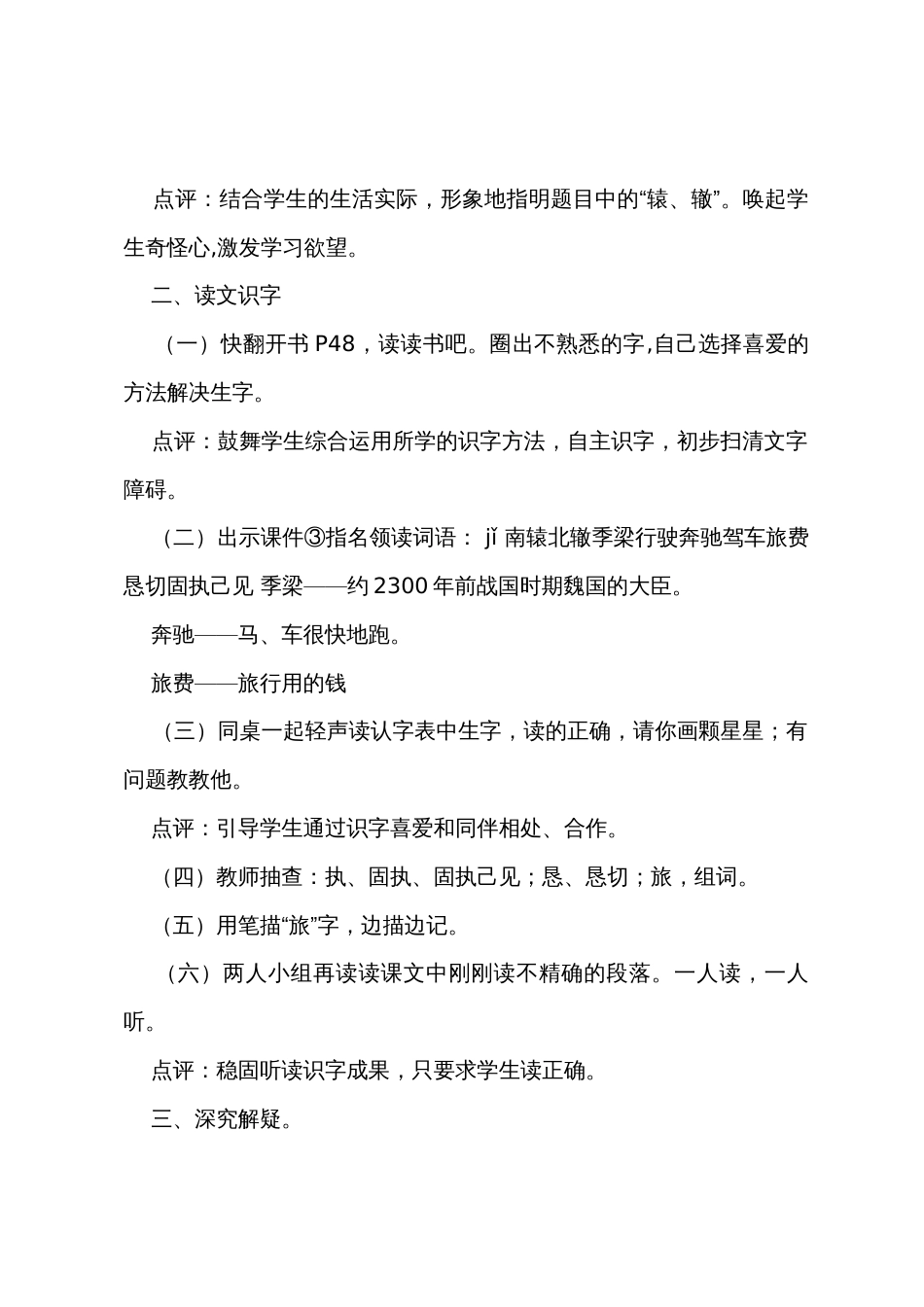 《南辕北辙》教学设计_第2页