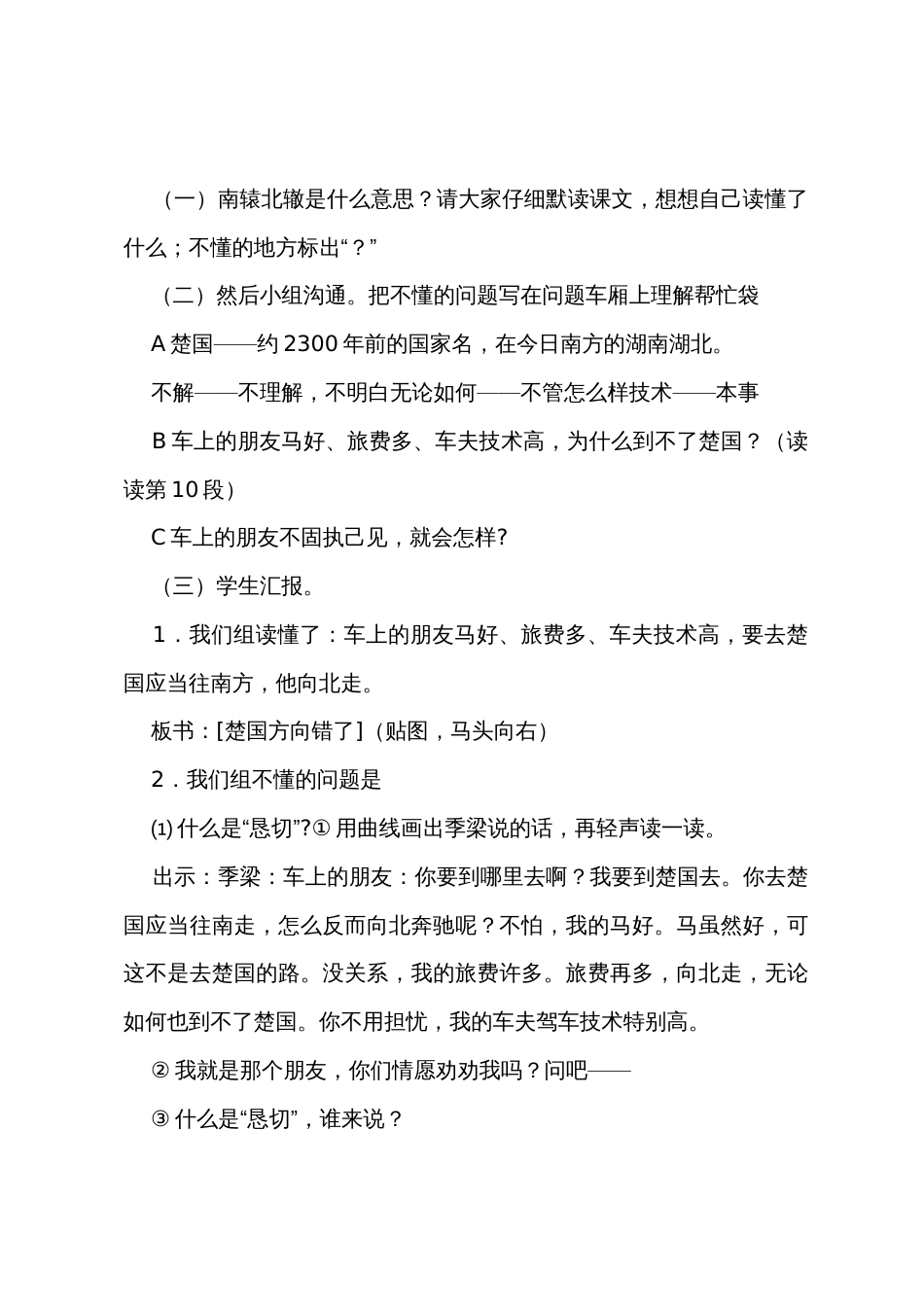 《南辕北辙》教学设计_第3页