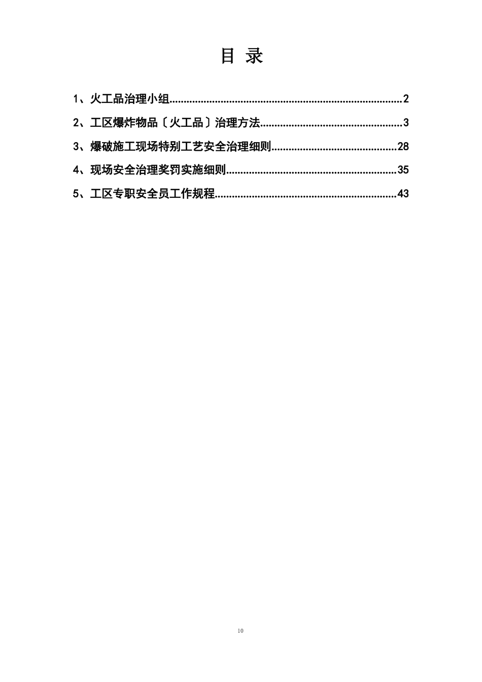 3火工品管理培训教材_第1页