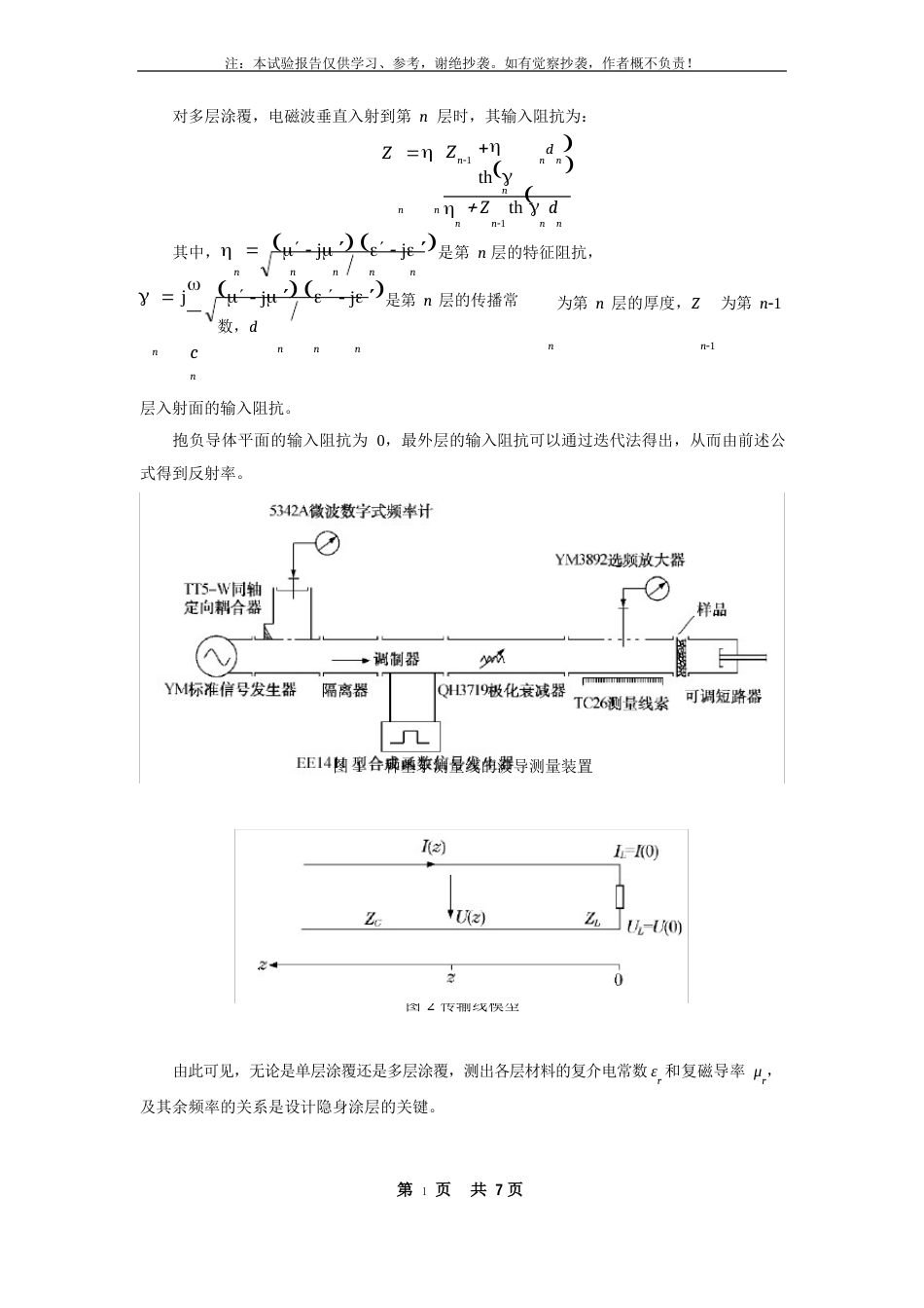 113材料微波介电常数和磁导率测量_第2页