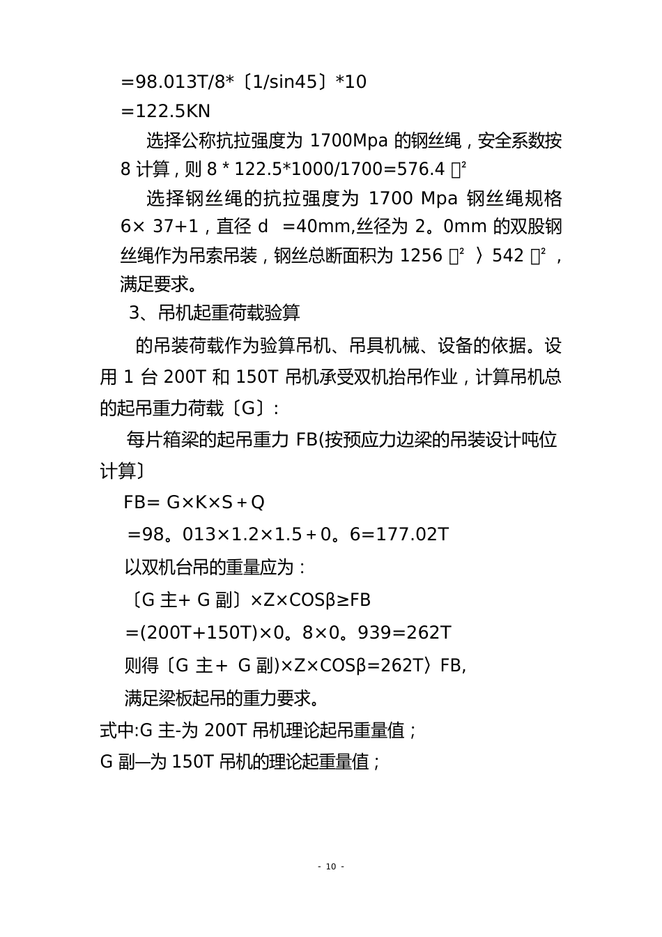 20米预制梁吊装施工方案(汽车吊)_第3页