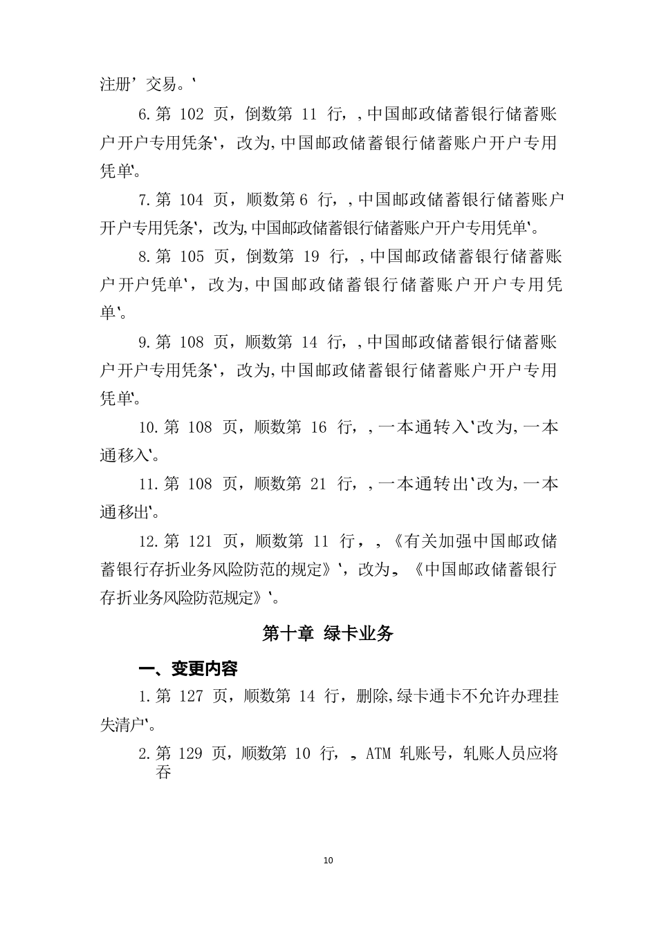 2023年中国邮政储汇业务员理论知识考试范围与内容_第2页