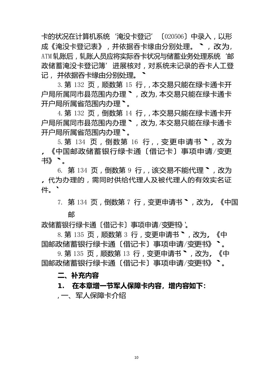 2023年中国邮政储汇业务员理论知识考试范围与内容_第3页
