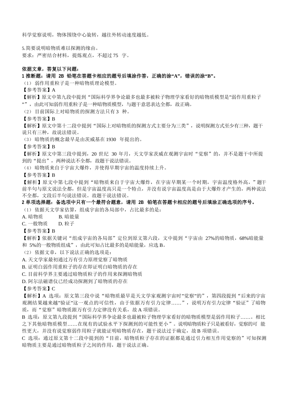 2023年10月27日事业单位联考综合应用能力C真题与答案解析_第3页