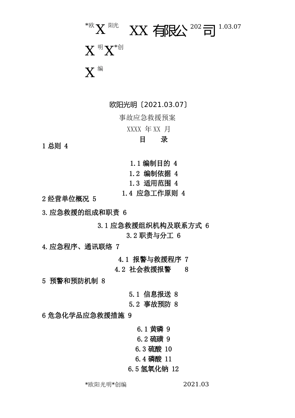 2023年无仓储危化品经营单位应急预案_第1页