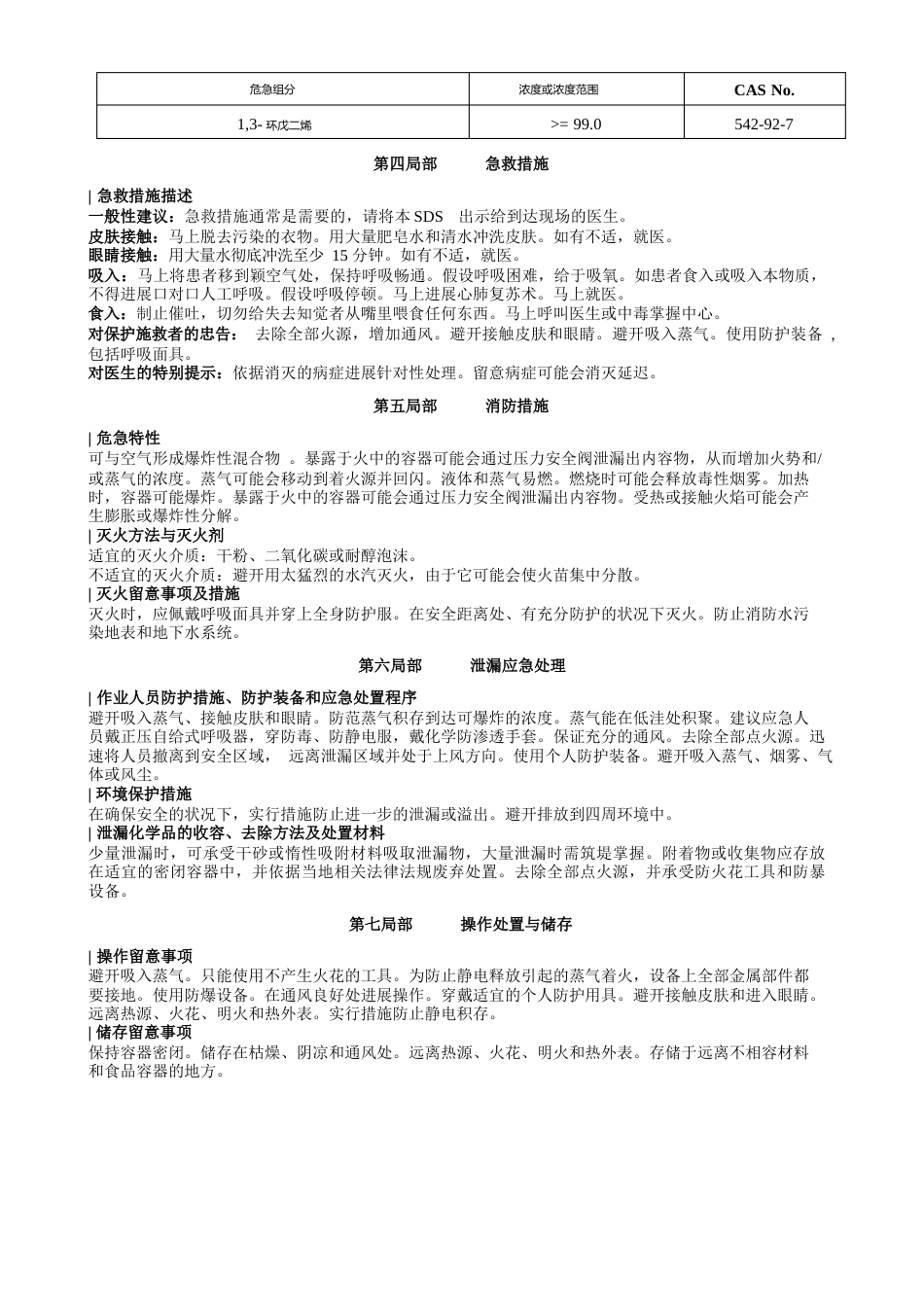 3环戊二烯安全技术说明书MSDS_第2页