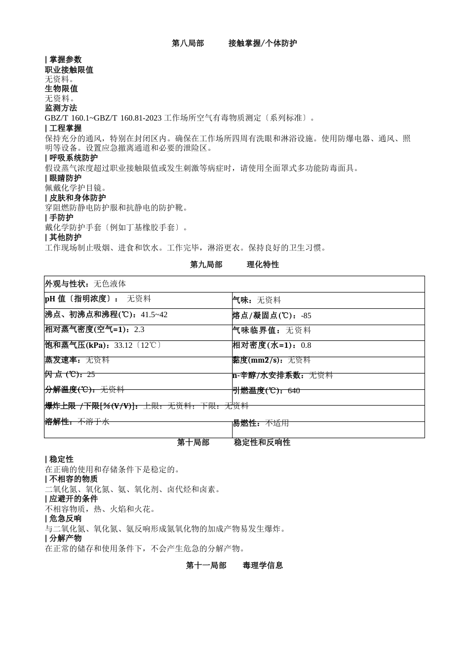 3环戊二烯安全技术说明书MSDS_第3页