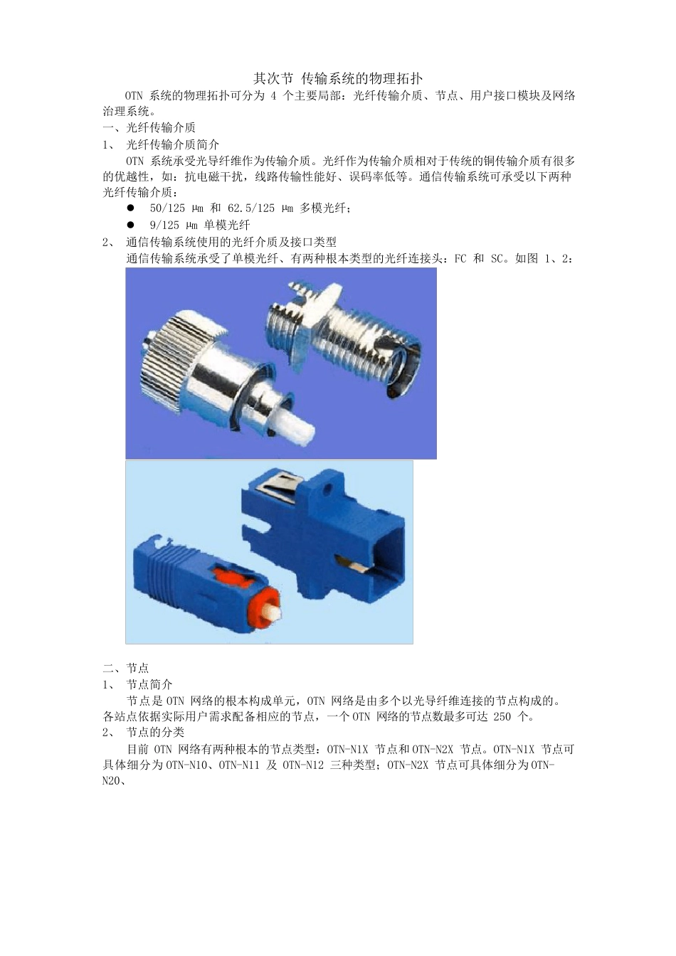 OTN传输系统_第2页