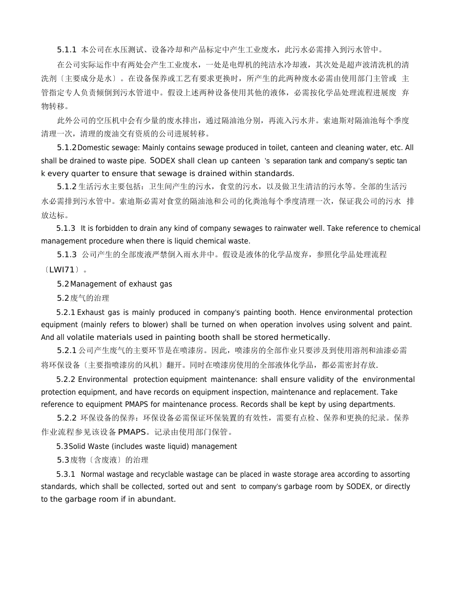 2023年2314Wastemanagementprocedure废物管理_第3页