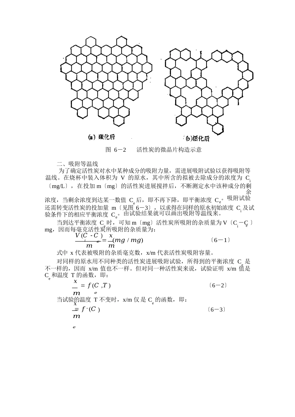 、活性炭吸附._第2页