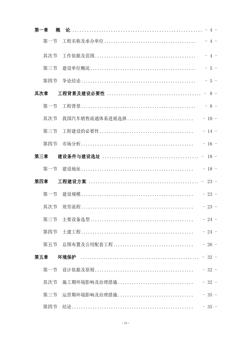 4S店建设项目可行性研究报告_第2页