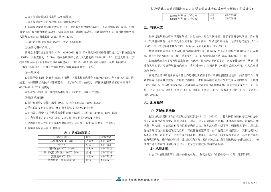 03锚碇施工阶段设计说明书_第2页