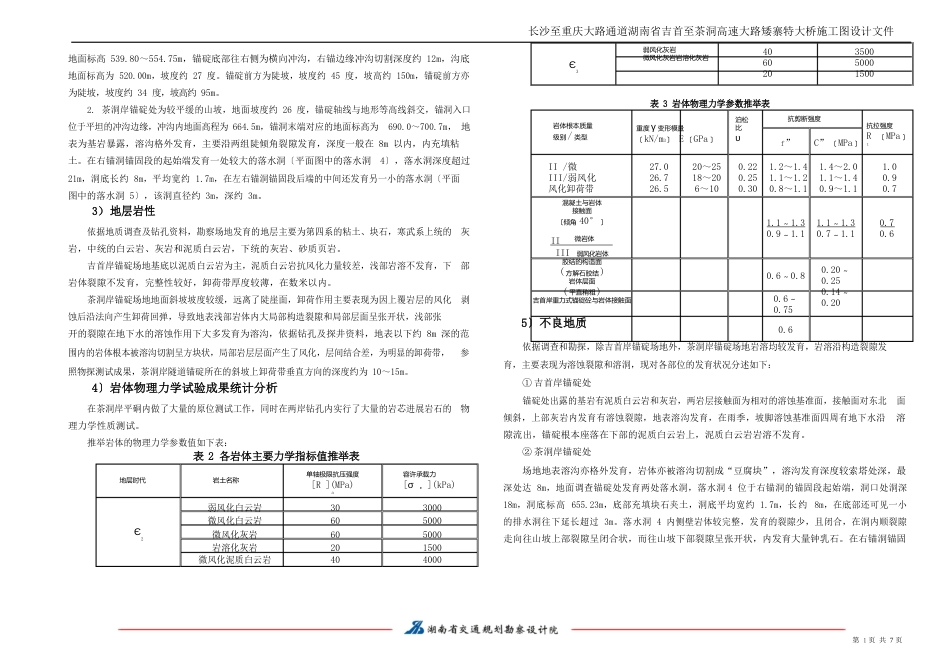 03锚碇施工阶段设计说明书_第3页