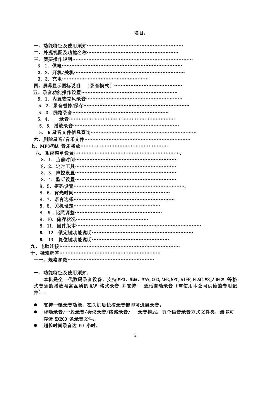 V18录音笔说明书2022年_第2页