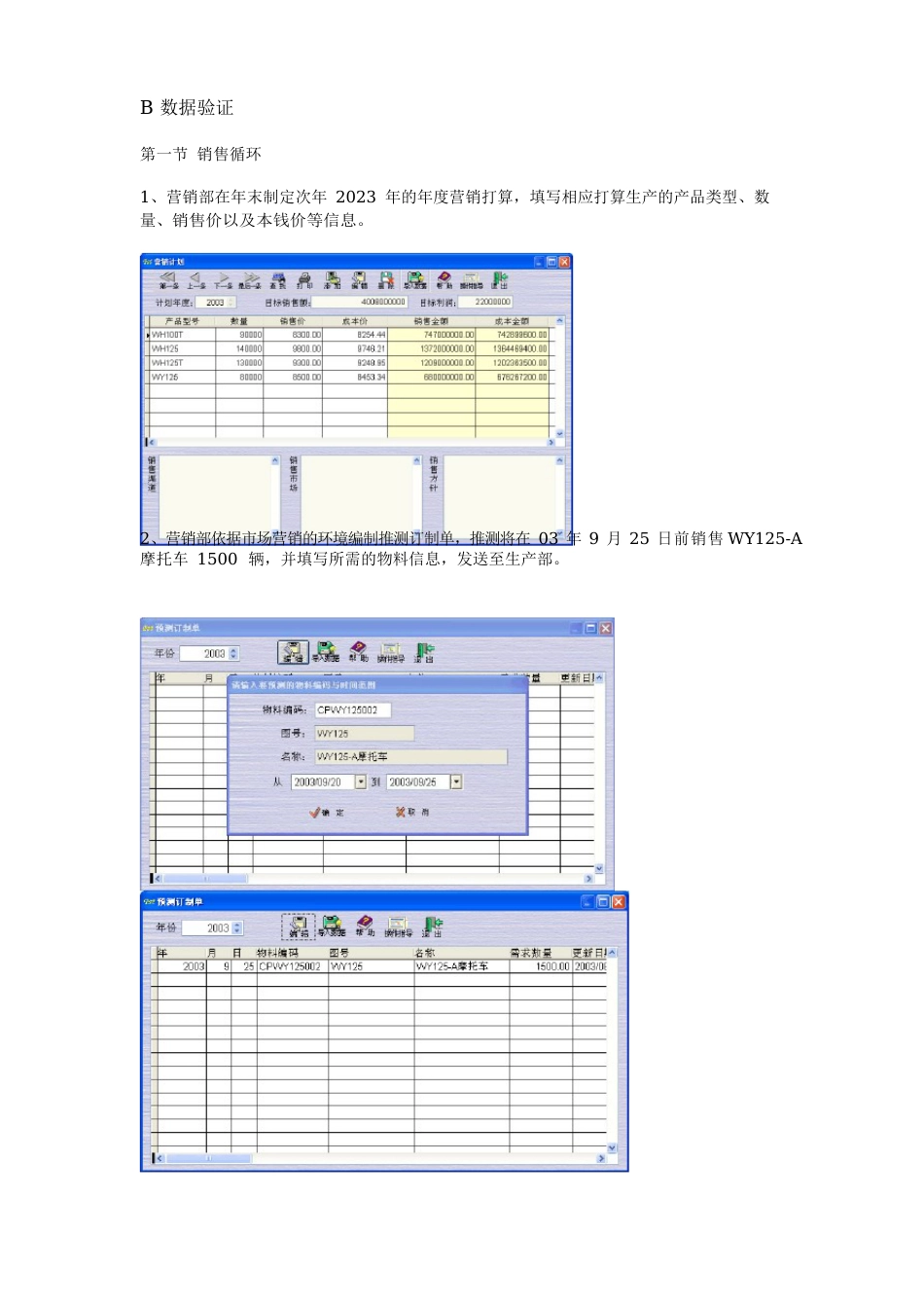 《企业管理模拟实验》实验报告书_第3页