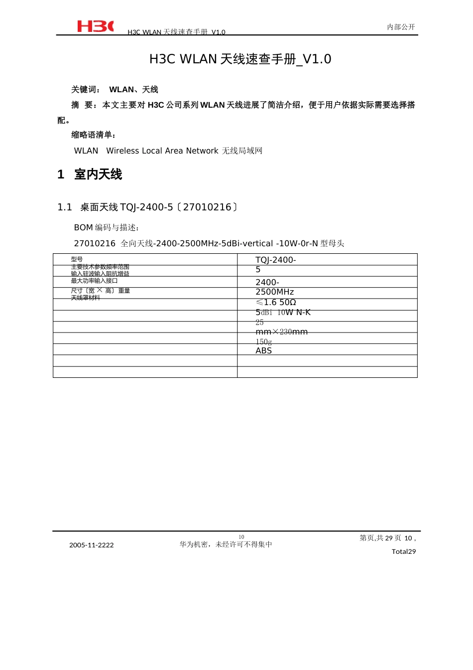 H3CWLAN天线速查手册_第3页