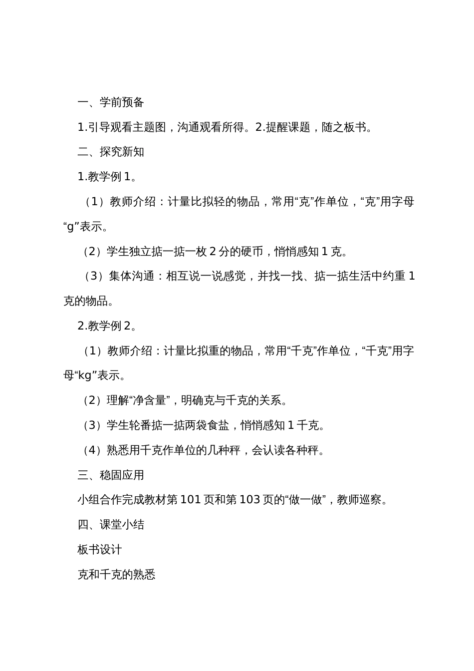 《克和千克的认识》教学设计_第2页