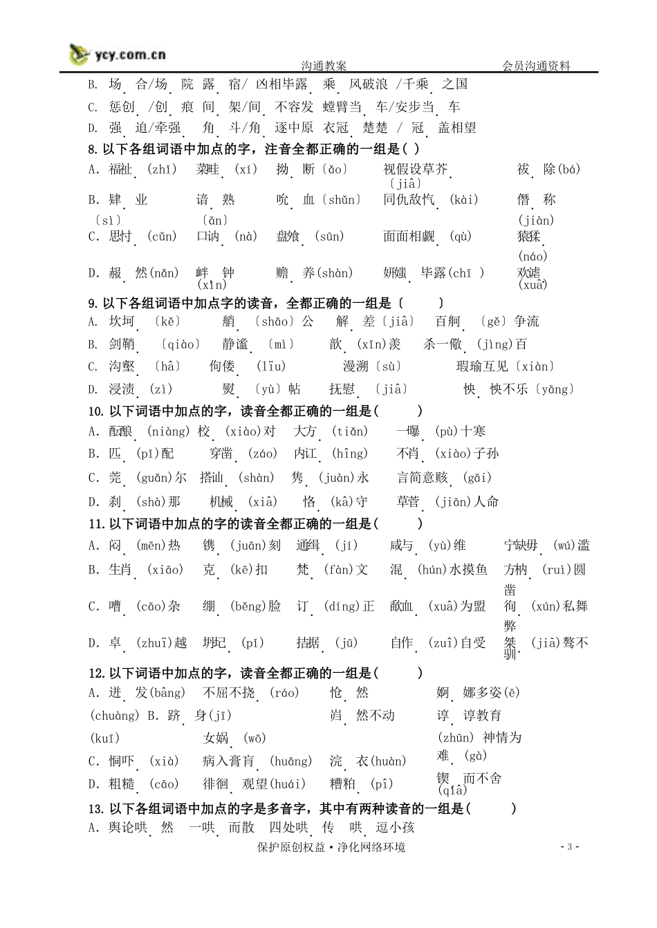 1下列词语中加点的字_第3页