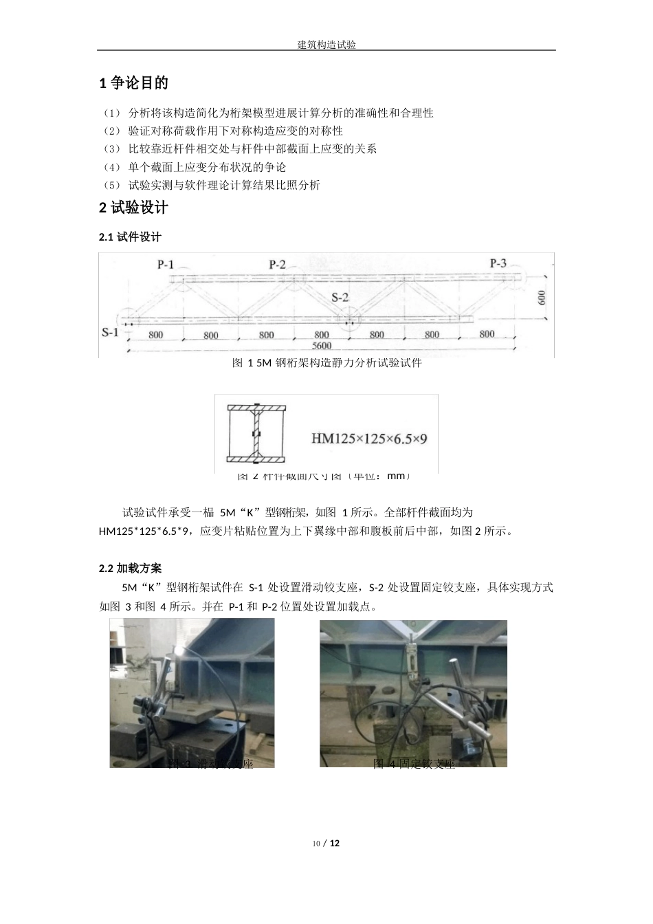 5M钢桁架结构静力分析试验报告_第3页