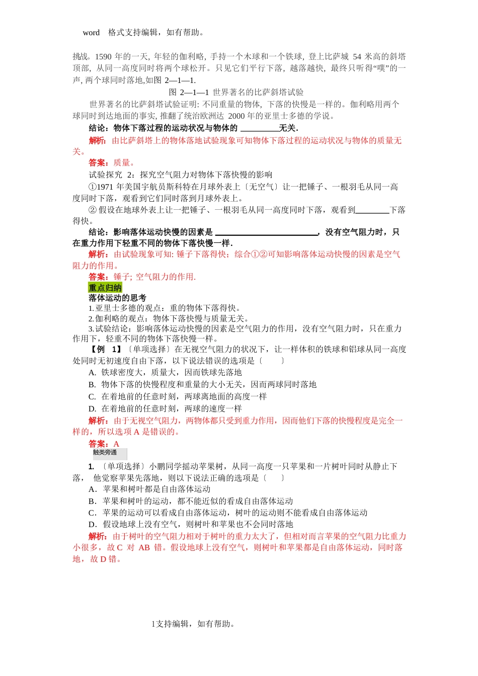 2023年粤教版高中物理必修一21探究自由落体运动学案_第2页