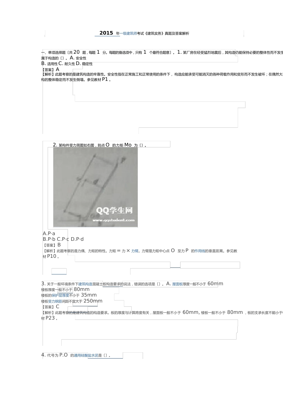2023年一级建造师考试《建筑实务》真题及答案解析_第1页