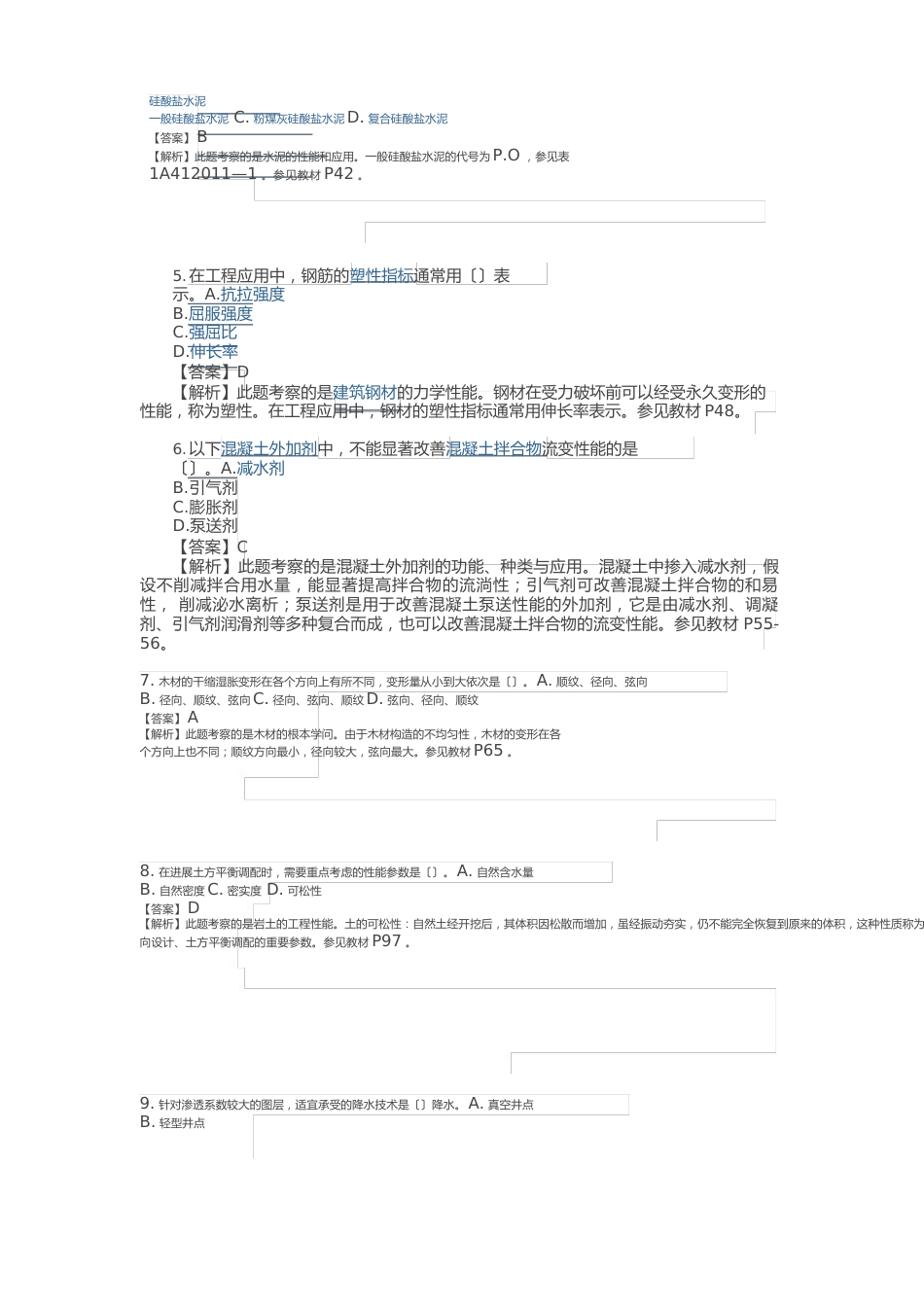 2023年一级建造师考试《建筑实务》真题及答案解析_第2页