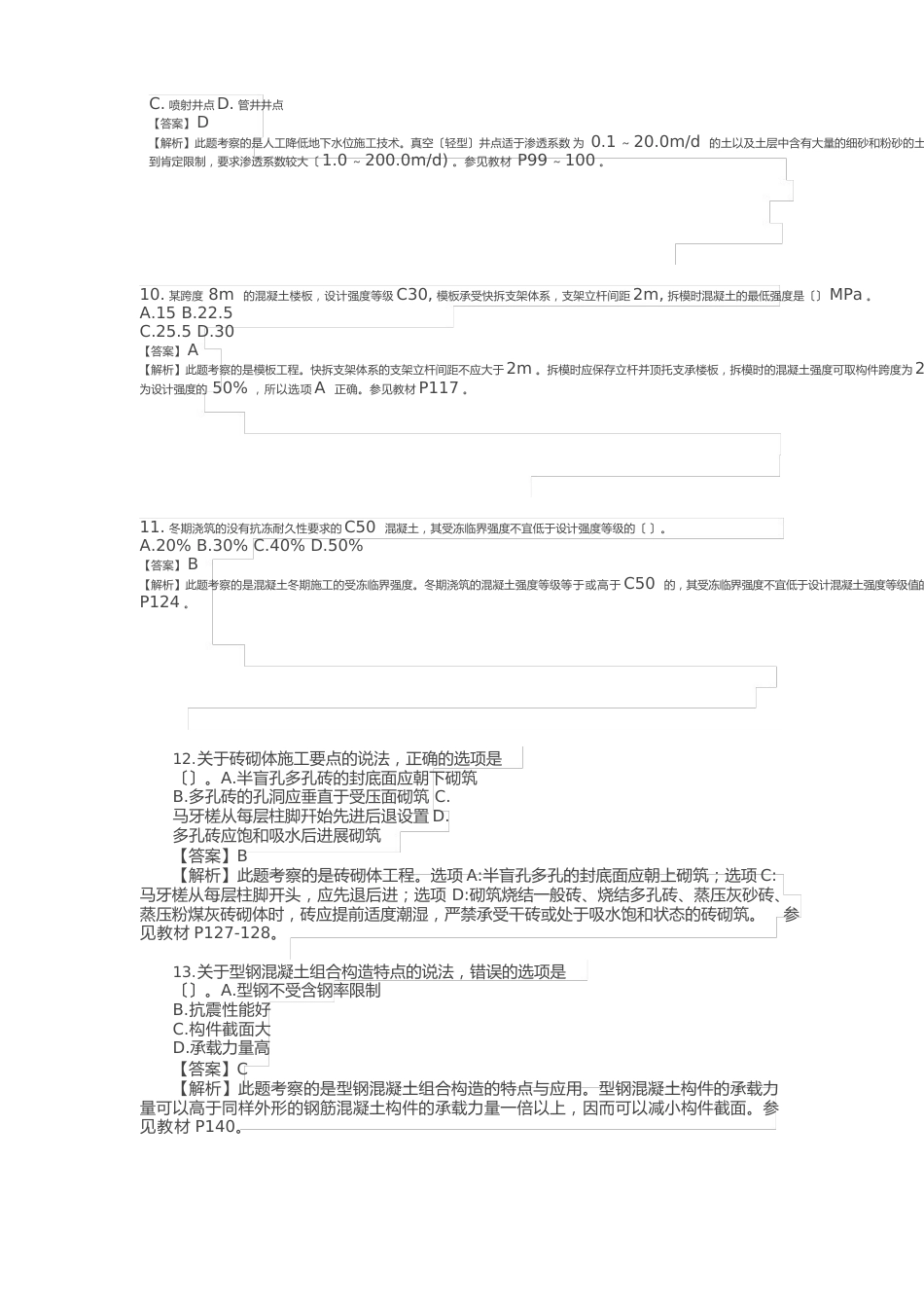 2023年一级建造师考试《建筑实务》真题及答案解析_第3页