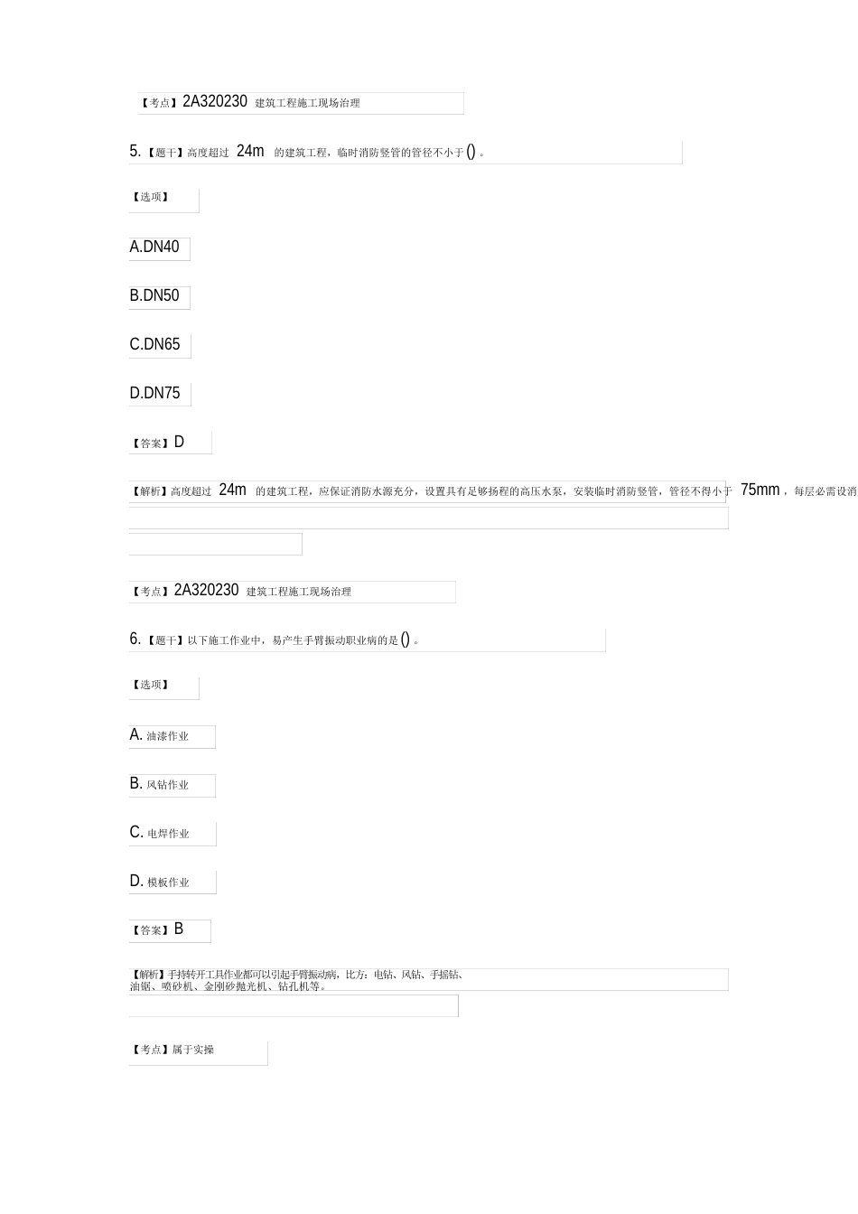 2023年二建《建筑工程》考试真题及答案_第3页