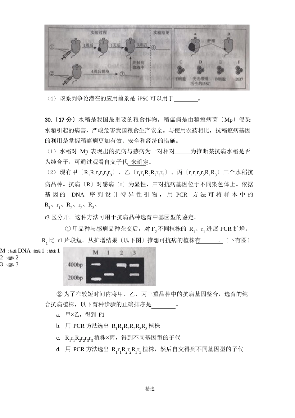 2023年北京高考理综生物真题（含答案）解析_第3页