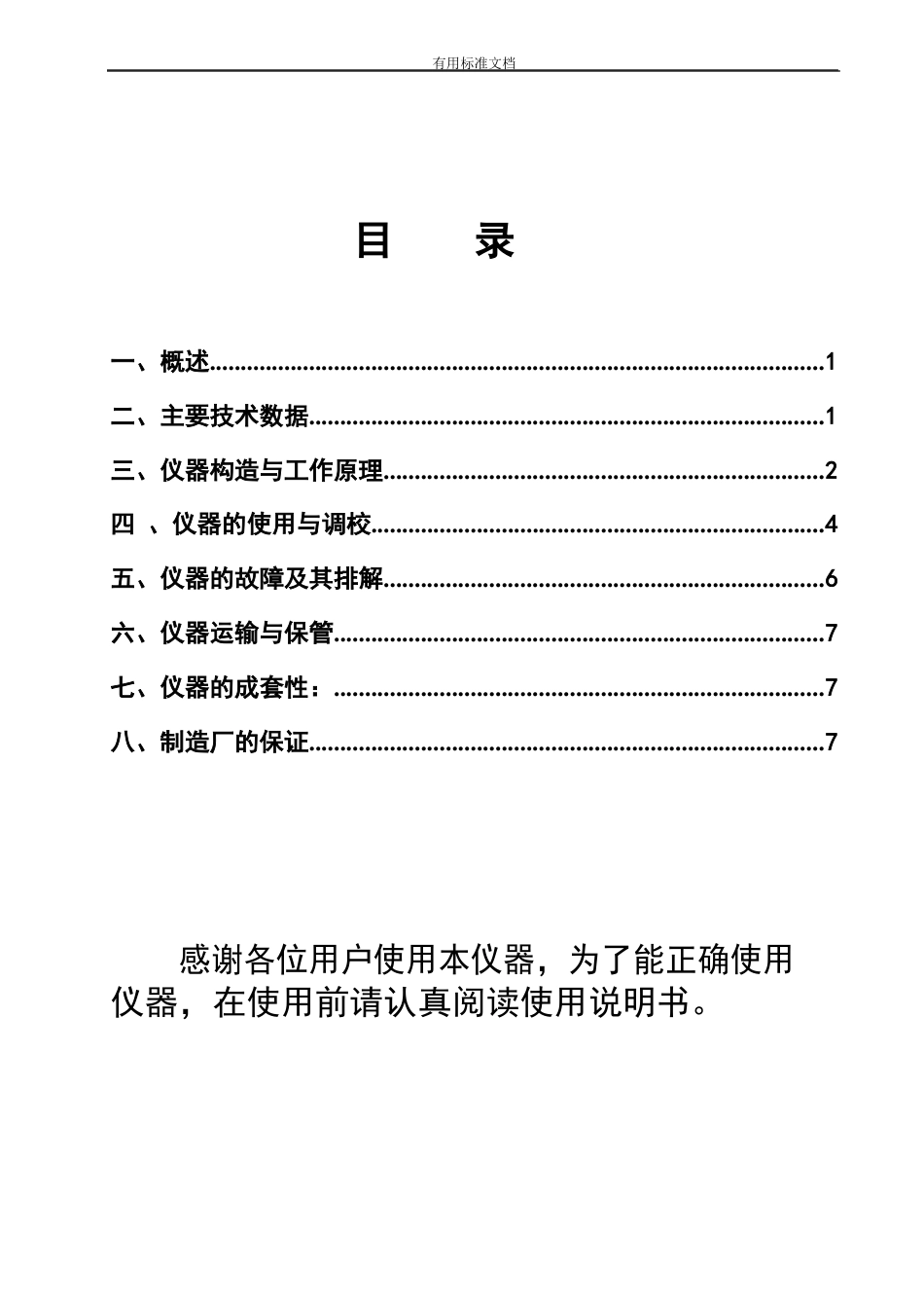 GH-3010E型使用说明书_第2页