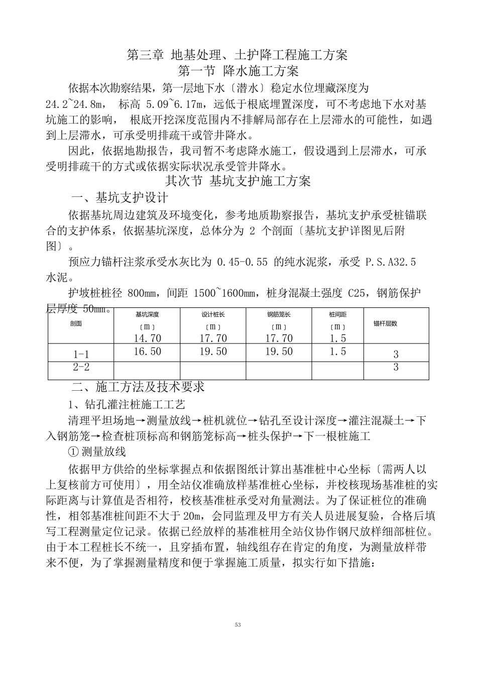 3章土护降工程施工方案_第1页