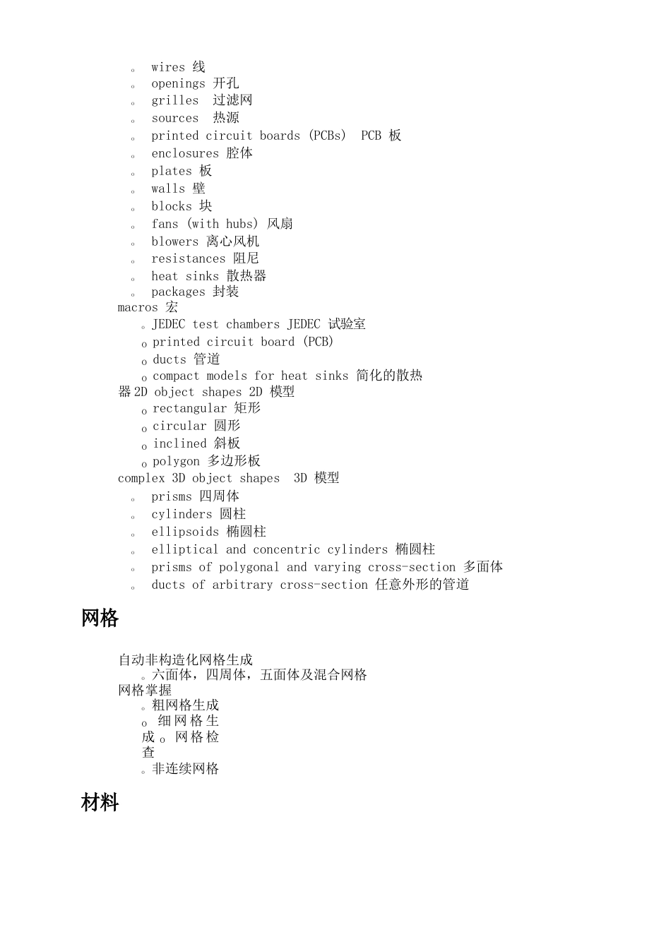 Icepak培训教程模版_第3页