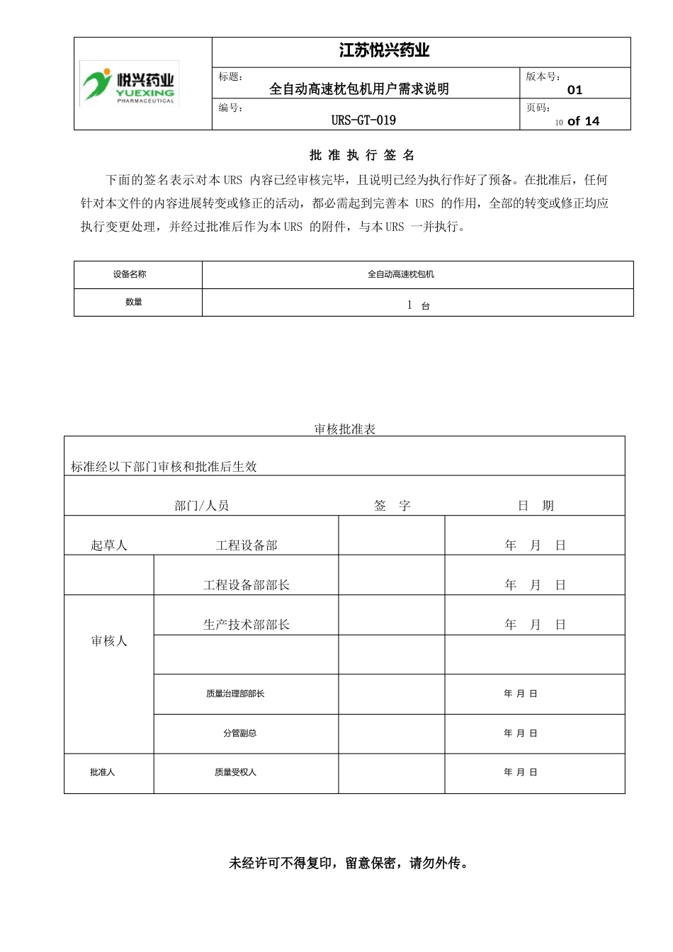 19综合制剂车间全自动高速枕包机URS_第2页