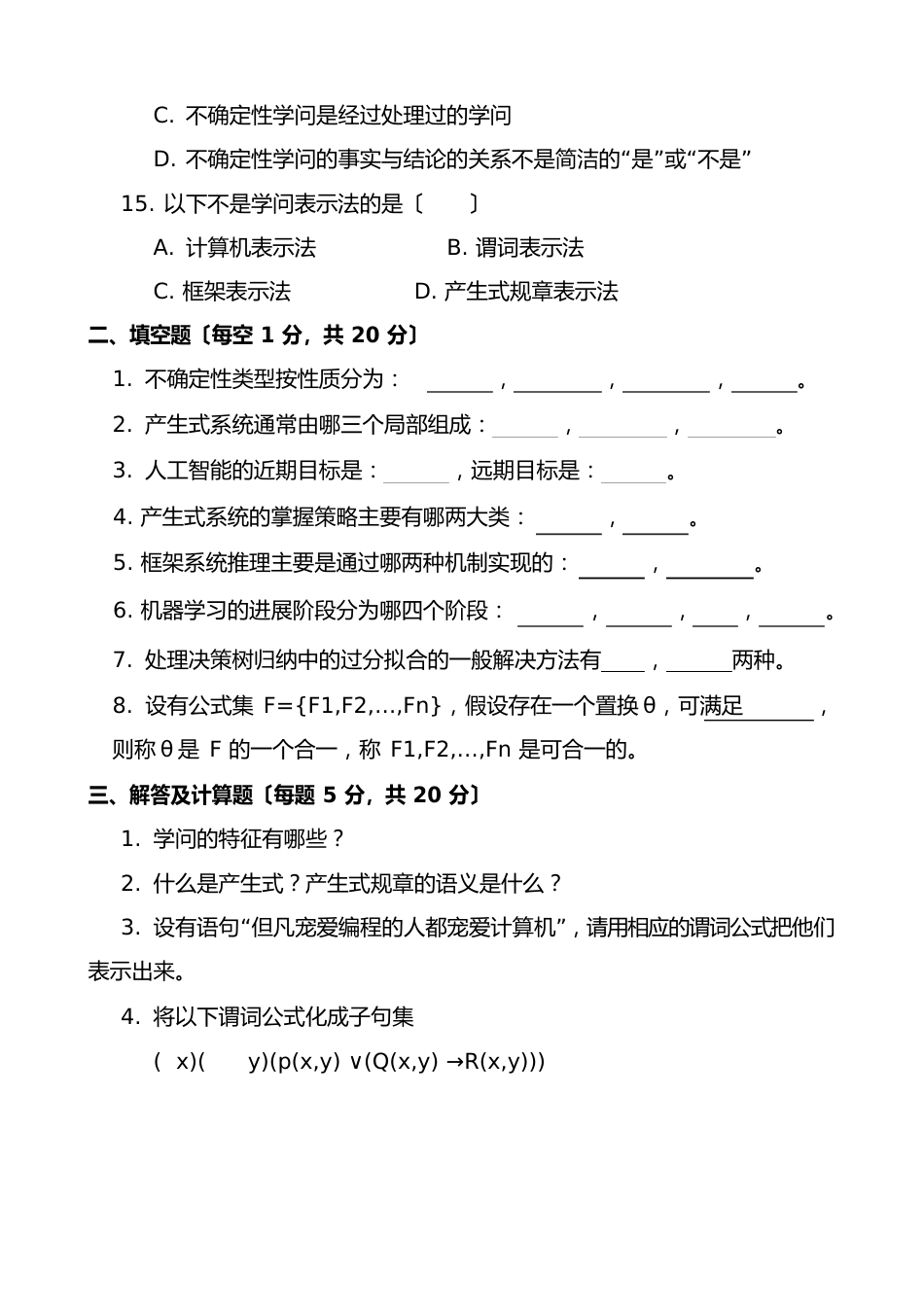 《人工智能基础》试卷及答案A_第3页