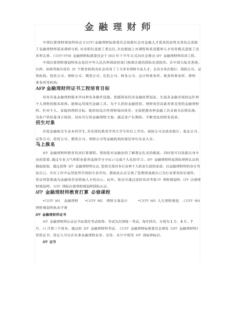 AFP和CFP和ICFP介绍说明_第1页