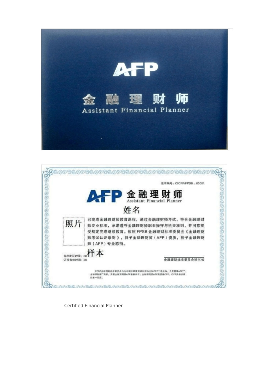 AFP和CFP和ICFP介绍说明_第2页