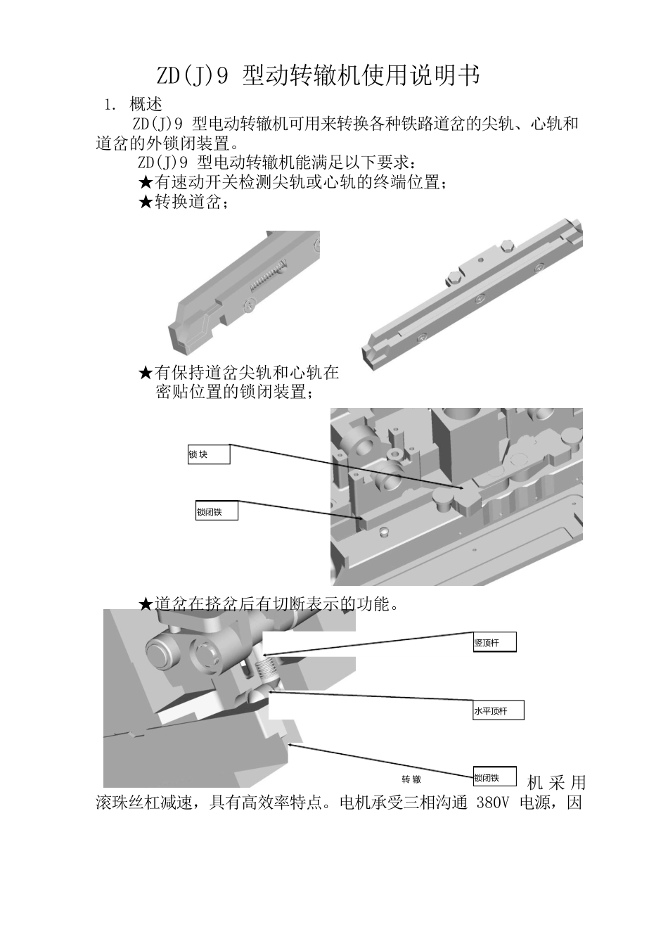 ZDJ9电动转辙机技术手册(中文)_第2页